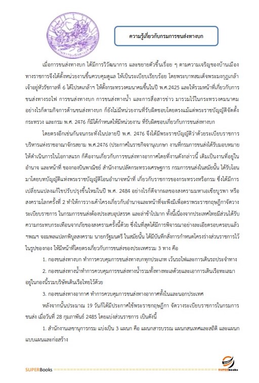 แนวข้อสอบ เจ้าพนักงานพัสดุปฏิบัติงาน กรมการขนส่งทางบก