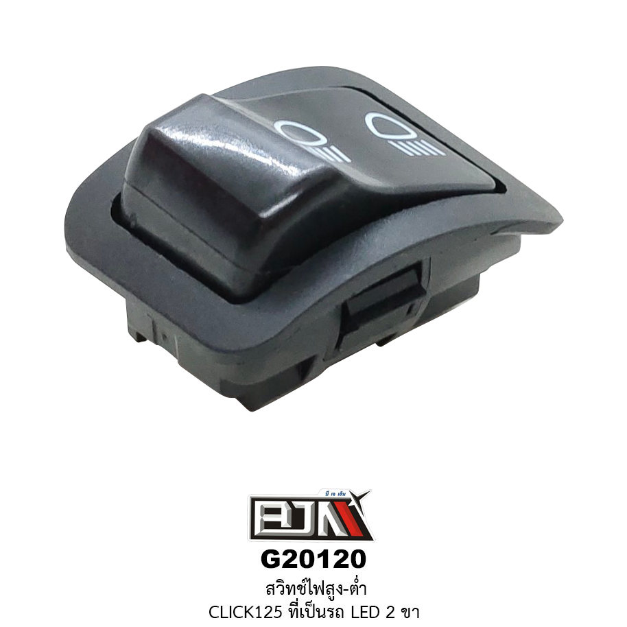 G20120สวิทช์ไฟสูง-ต่ำ CLICK 125 ที่เป็นรถ LED 2 ขา