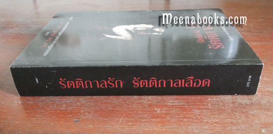 รัตติกาลรัก รัตติกาลเลือด (Let The Right One In)