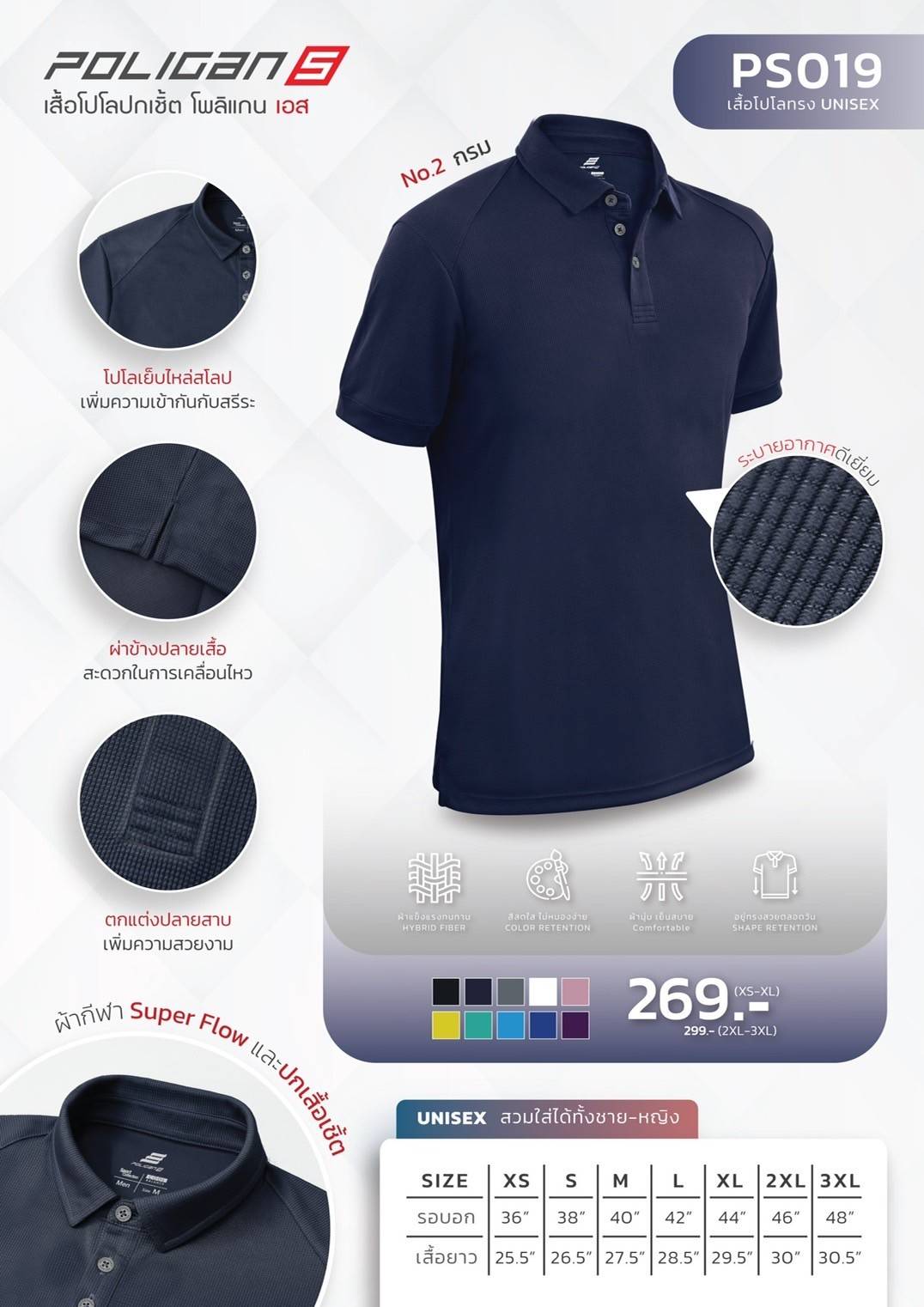 POLYGAN เสื้อโปโลสปอร์ต SUPER FLOW ปกเชิ๊ตคลาสสิค สีกรมท่า