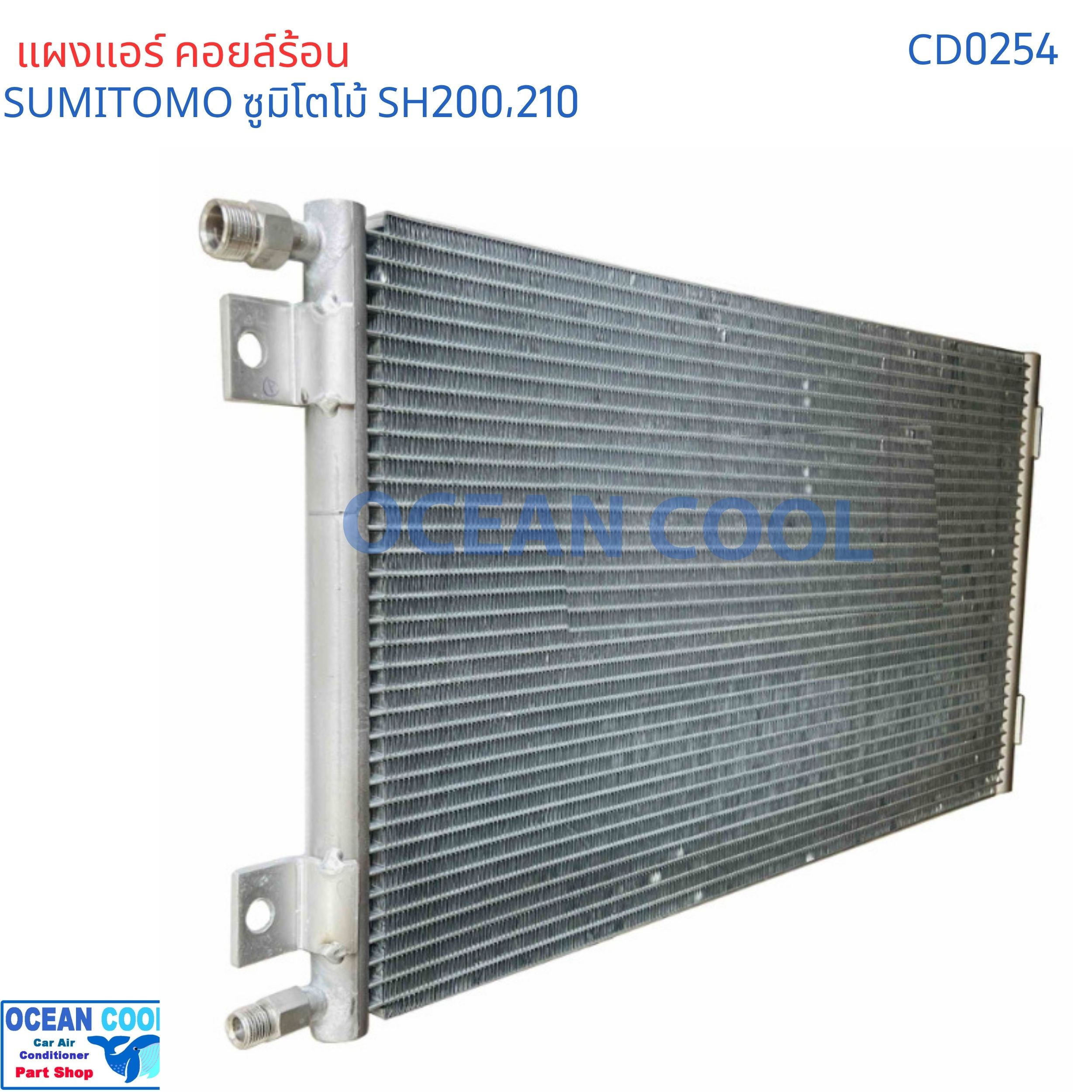 แผงแอร์ คอยล์ร้อน ซูมิโตโม 200 , 210 CD0254 CONDENSER SUMITOMO SH200-1 แบคโฮ รถขุด รังผึ้งแอร์ แผงรังผึ้ง แผงคอยล์ร้อน คอยล์ร้อน รังผึ้งแอร์ แผงรังผึ้ง แผงคอยล์ร้อน