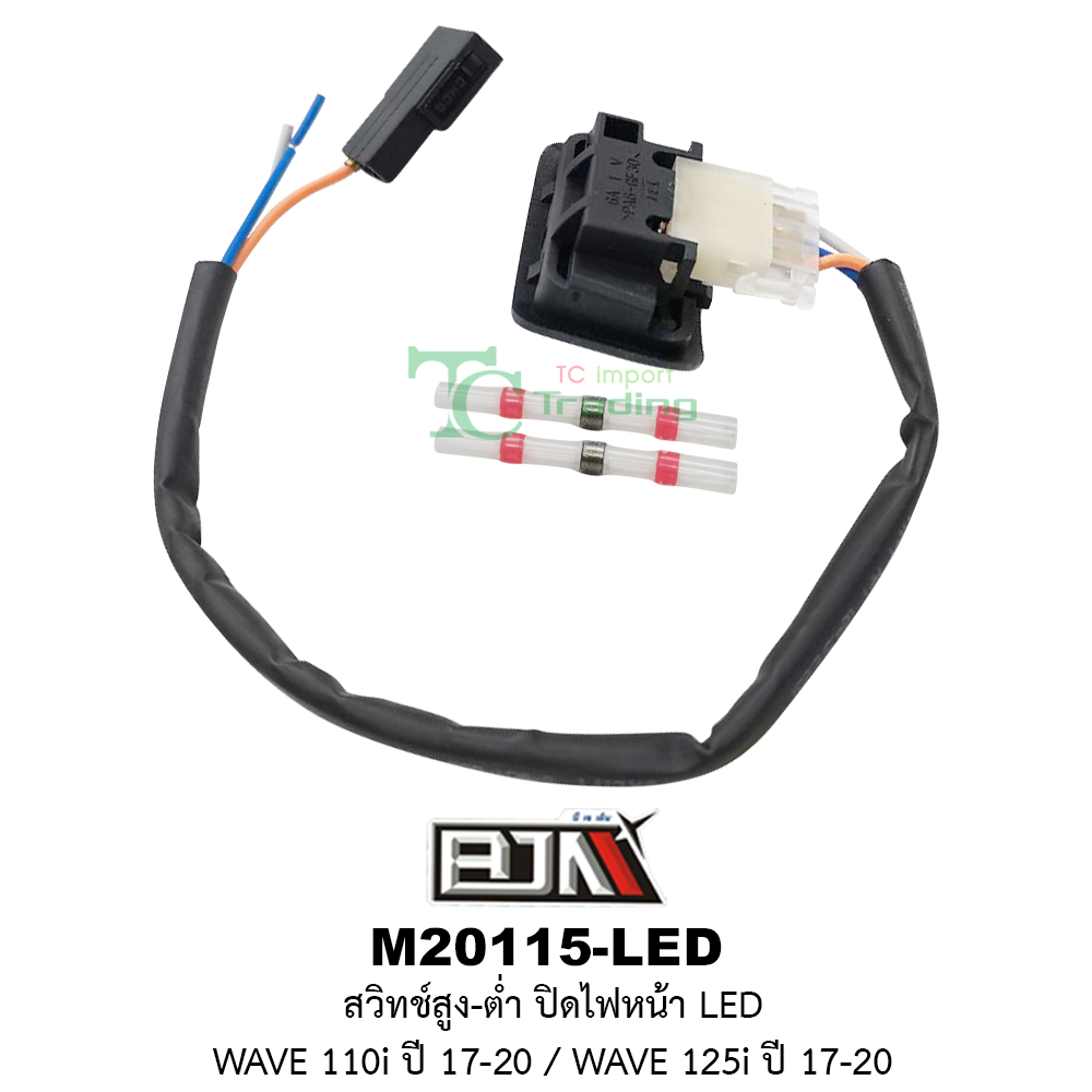 [BJN บีเจเอ็น] M20115-LED ชุดสวิทช์สูง-ต่ำ ปิดไฟหน้า LED - รถรุ่น WAVE 110i ปี 2017-2020 / WAVE 125i ปี 17-20