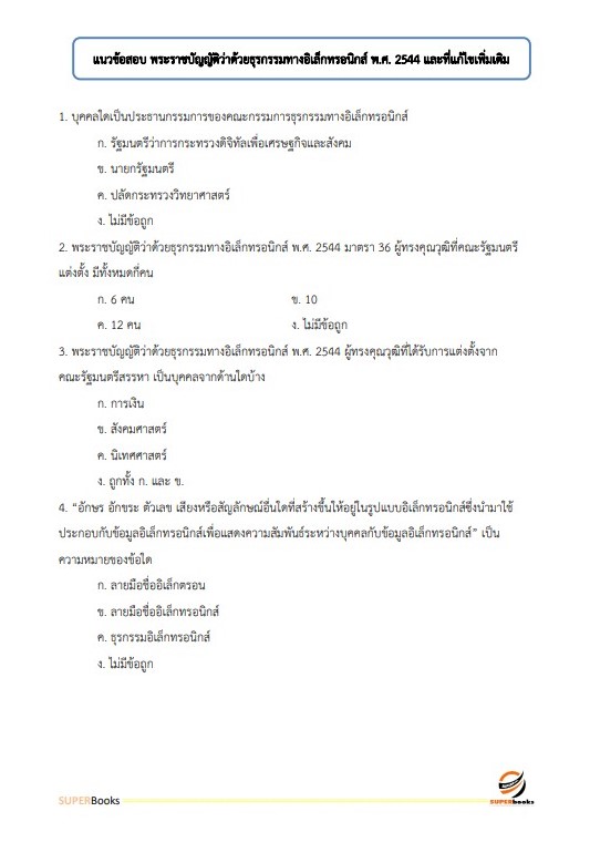 แนวข้อสอบ นักวิชาการคอมพิวเตอร์ โรงพยาบาลจิตเวชสงขลาราชนครินทร์