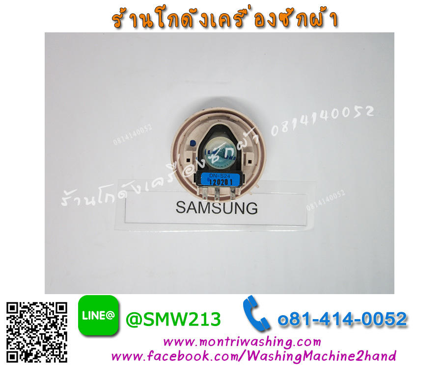 สวิทช์ระดับน้ำ Samsung