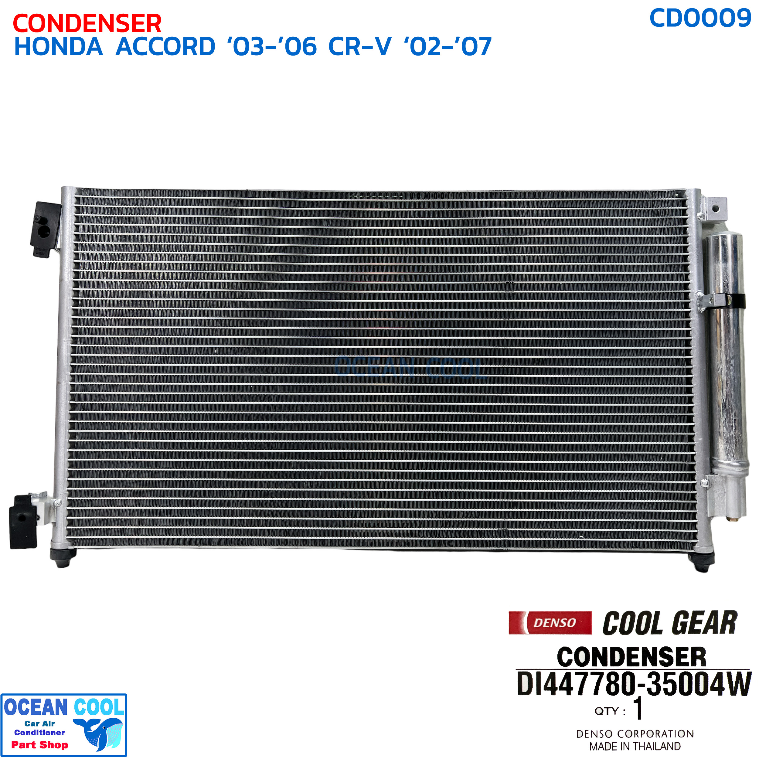 แผงแอร์ ฮอนด้า แอคคอร์ด ปี 2003 - 2006 ซีอาร์-วี CD0009 COOL GEAR รหัส DI447780-35004W CONDENSER HONDA ACCORD '03-'06 CR-V '02-'07 แผงคอยล์ร้อน