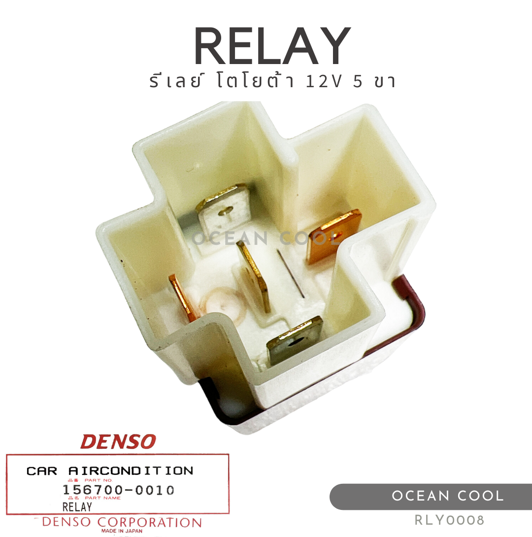 รีเลย์ โตโยต้า 5 ขา 12 โวลต์ พร้อมปลั๊ก เดนโซ่แท้ RLY0008 DENSO 156700-0010 RELAY TOYOTA 5 PIN 12V รีเลย์เครื่องปรับอากาศ