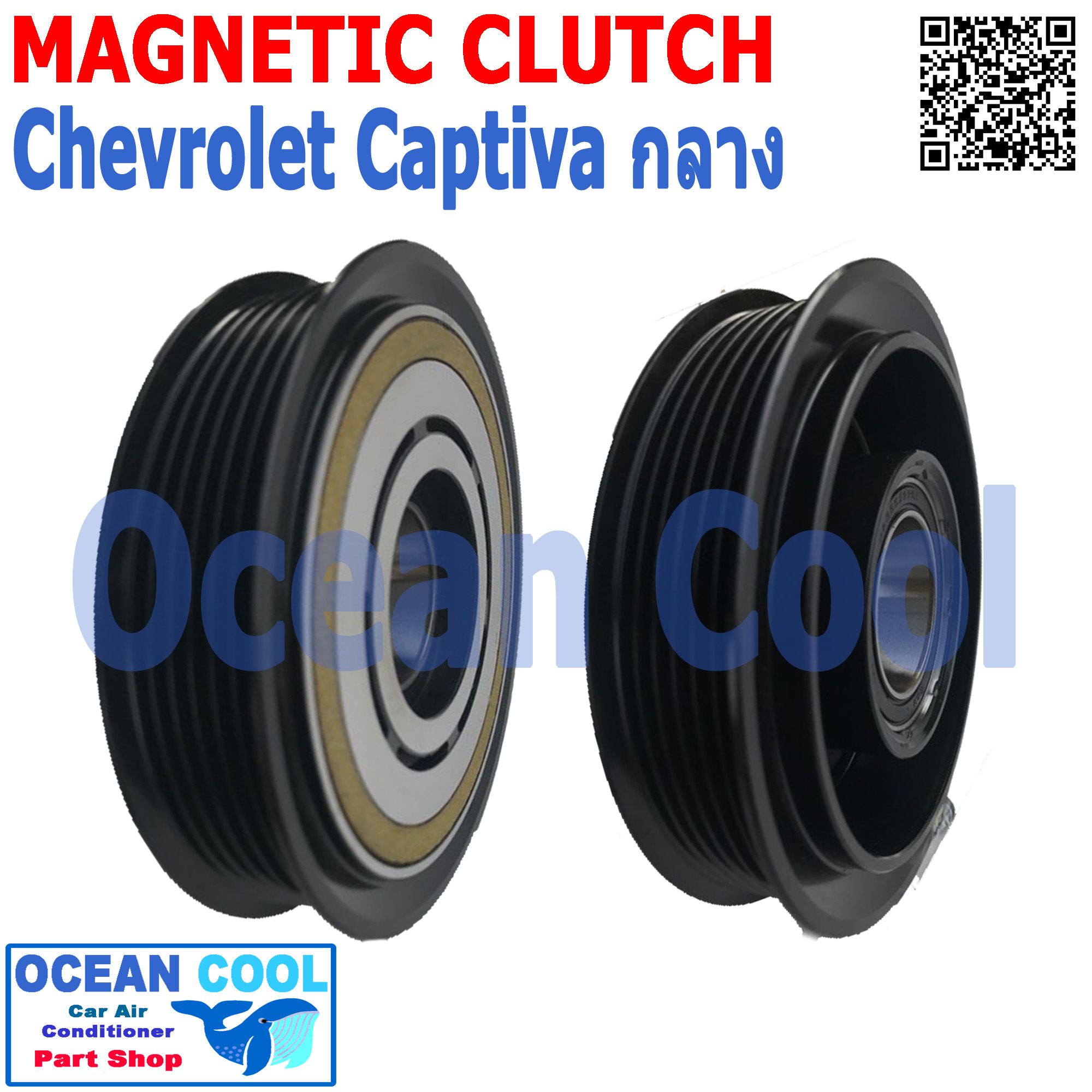 คลัชคอมแอร์ เชฟโรเลต แคปติว่า ปี 2011 ( เบอร์คอม 0894 , 5800 ) ยื้นกลาง MGC0038 Magnatic Clutch Assembly Set for Chevrolet Captiva 2011 ชุดหน้าคลัชคอมแอร์ อะไหล่ แอร์ รถยนต์