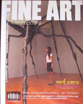 FINE ART : October 2008