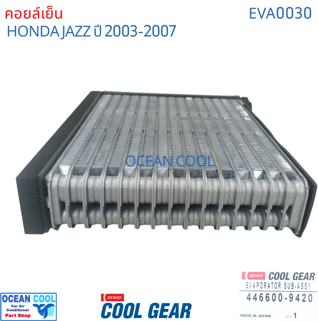 คอยล์เย็น แจ๊ส 2003 - 2007 EVA0030 Cool Gear รหัส 446600-9420 evaporator HONDA JAZZ 2004 2005 2006 OCEAN COOL ตู้แอร์ คอยเย็น รังผึ้ง ฮอนด้า แจ๊ด พ.ศ. 2546 ถึง 2550 อะไหล่ แอร์ รถยนต์ แจ็ส เเจ็ส