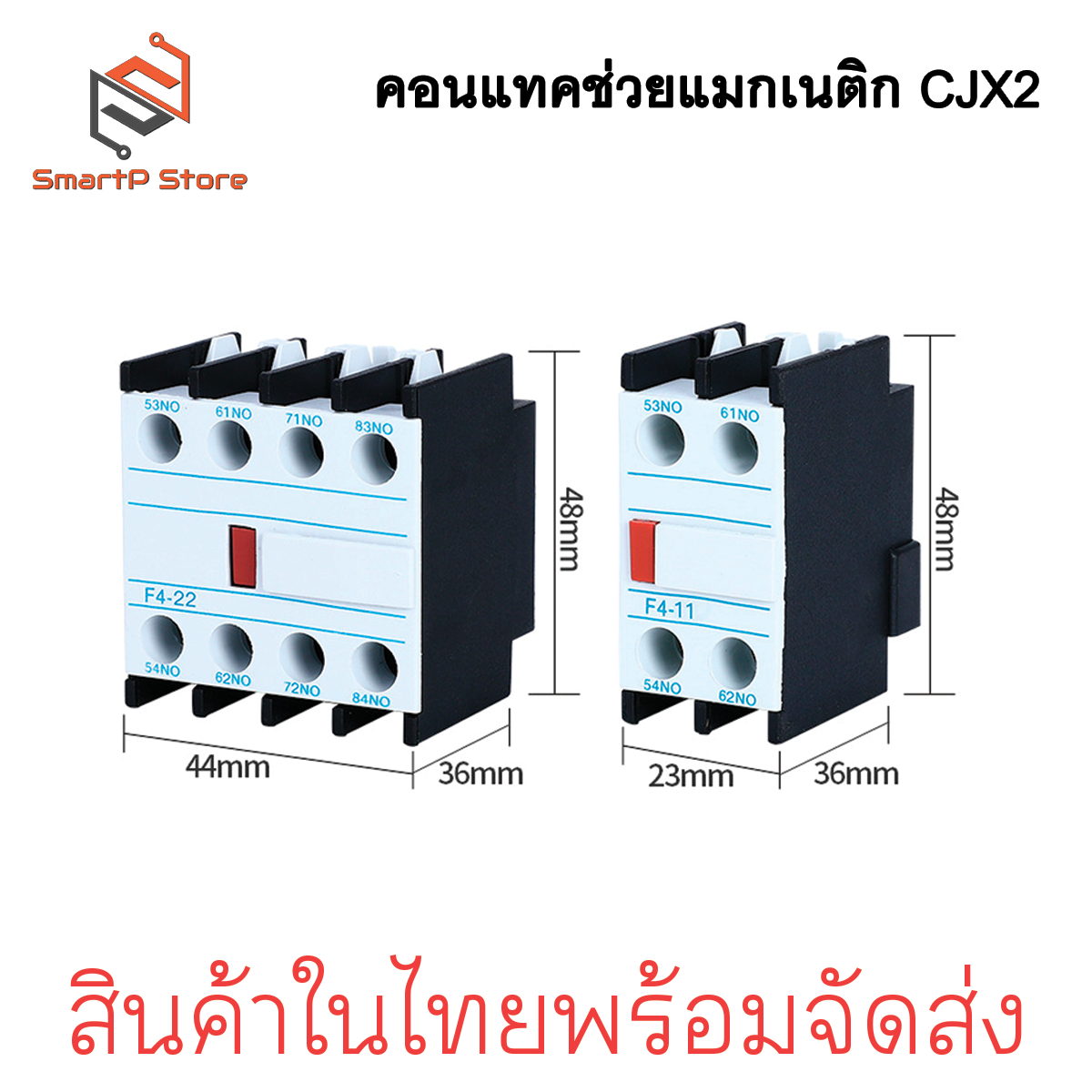 คอนแทคช่วย Auxiliary Contact F4 คอนแทคเสริม แมกเนติก CJX2 NO NC