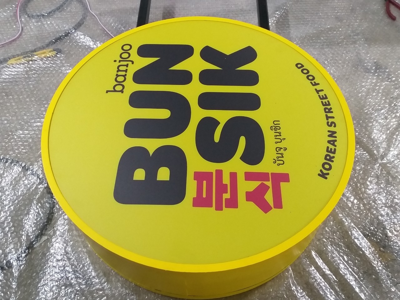 งานป้ายไฟ