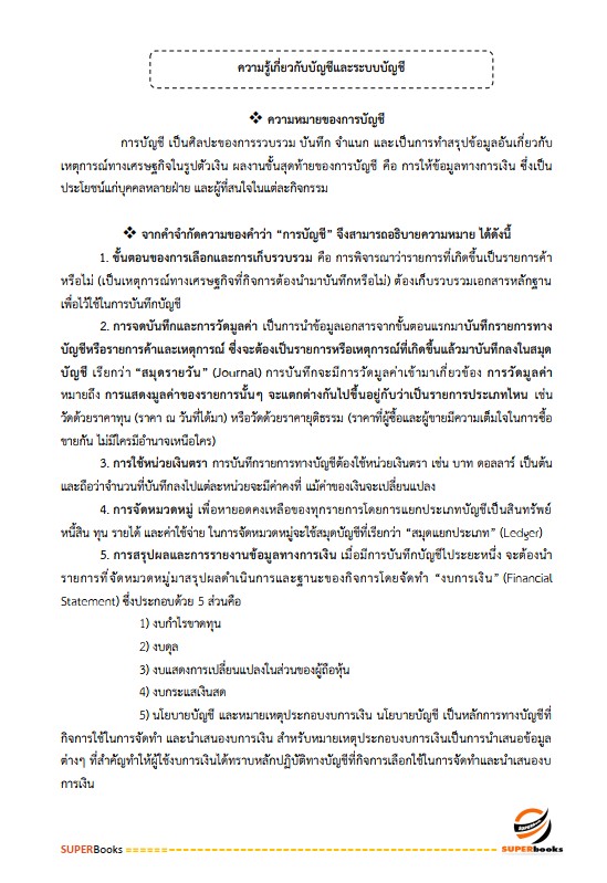แนวข้อสอบ เจ้าพนักงานทรัพยากรธรณีปฏิบัติงาน กรมอุตสาหกรรมพื้นฐานและการเหมืองแร่