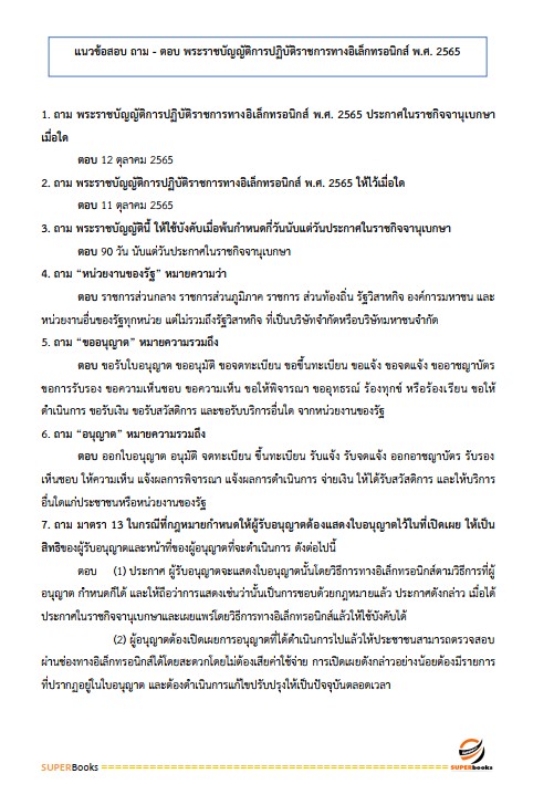 แนวข้อสอบ เจ้าพนักงานเครื่องคอมพิวเตอร์ปฏิบัติงาน กรมที่ดิน