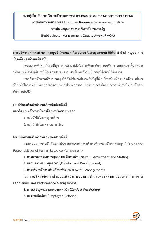 แนวข้อสอบ นักส่งเสริมแรงงานสัมพันธ์ ระดับ 3 สำนักงานสลากกินแบ่งรัฐบาล