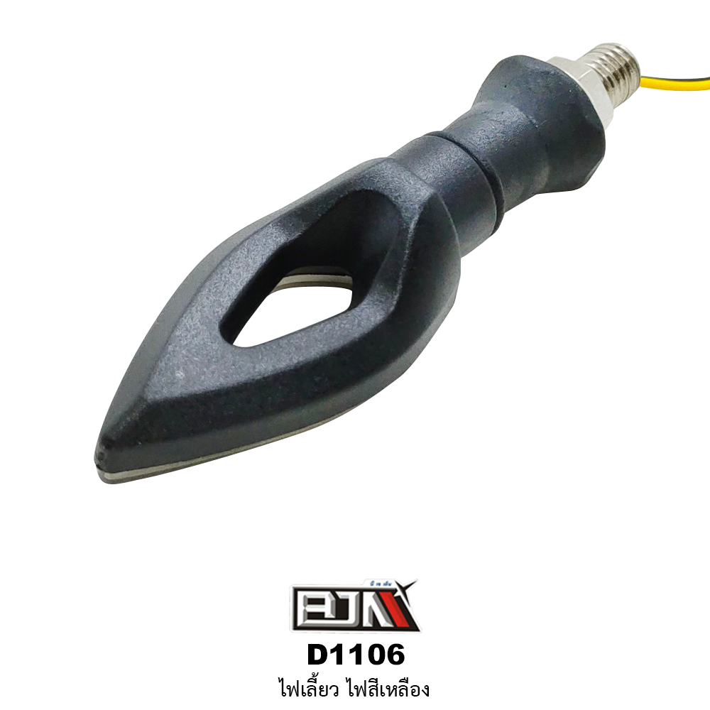D1106 ไฟเลี้ยว [ สีเหลือง ]