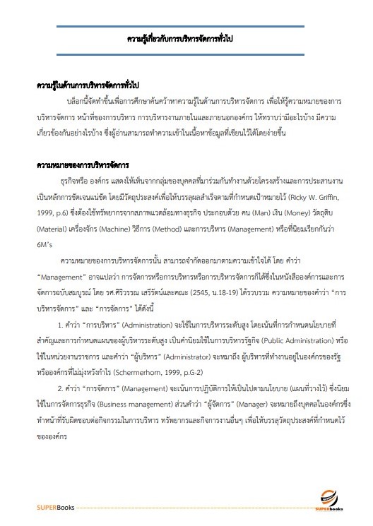 แนวข้อสอบ นักจัดการงานทั่วไป กรมบังคับคดี
