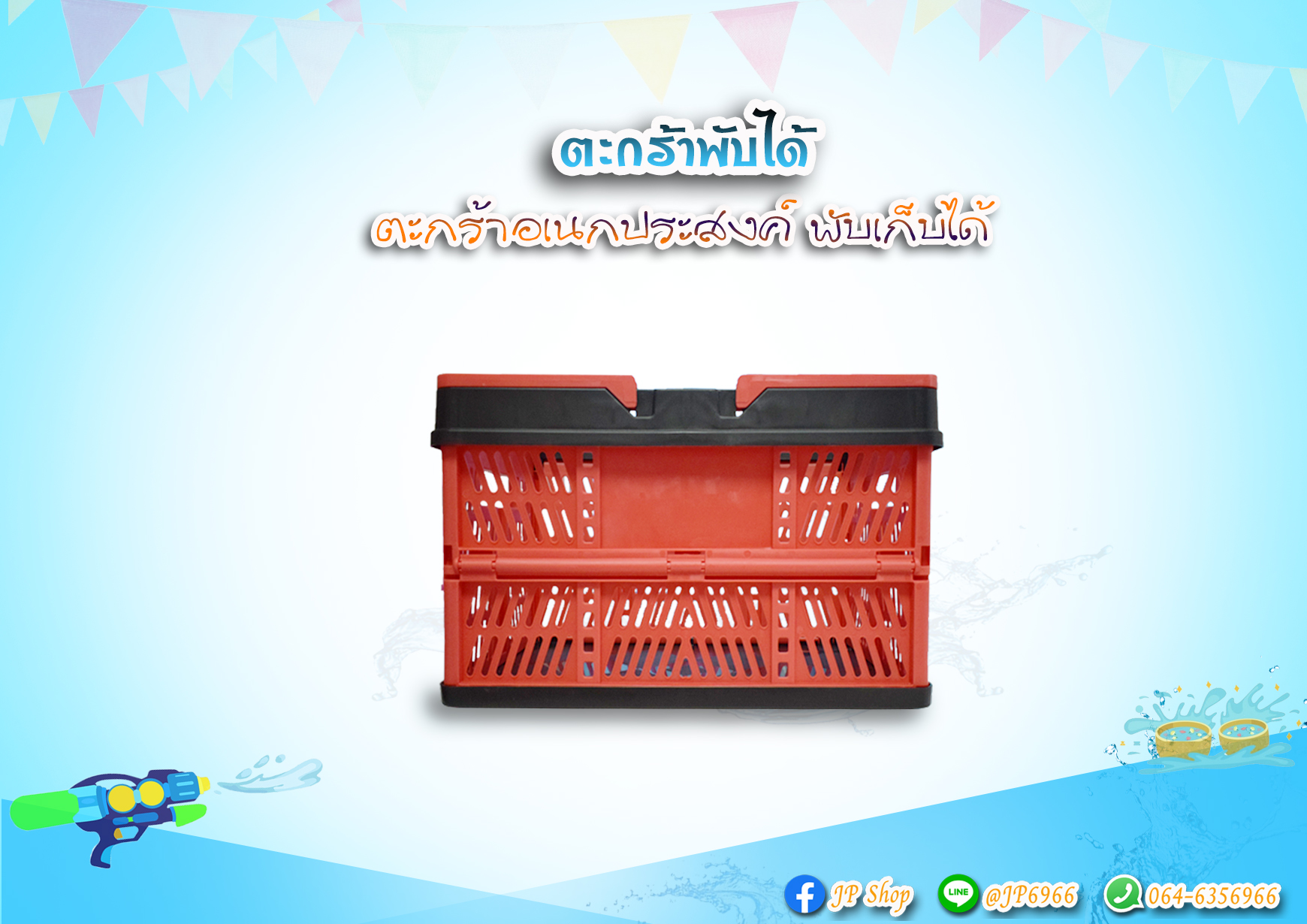 ตะกร้าพับได้ ตะกร้าอเนกประสงค์ พับเก็บได้ ใช้งานง่าย