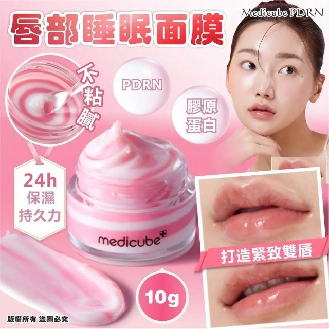 Medicube PDRN Lip Sleeping Mask 10g มาสก์ปากข้ามคืน