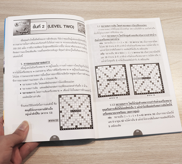 A-Math หนังสือคู่มือการเล่นเอแม็ท
