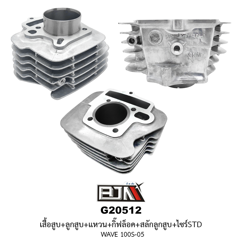 G20512 ชุดเสื้อสูบ + ชุดลูกสูบเเหวน WAVE 100S-05