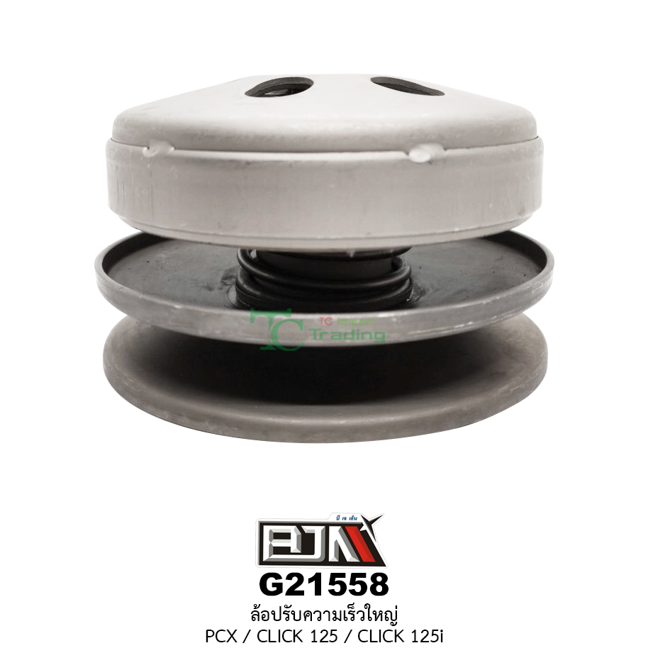 G21558 ล้อปรับความเร็วใหญ่ PCX / CLICK 125 / CLICK 125i