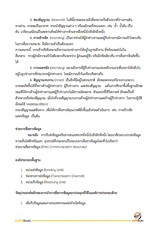 แนวข้อสอบ พนักงานระบบงานคอมพิวเตอร์ (Software) ระดับ 4 ธนาคารเพื่อการเกษตรและสหกรณ์การเกษตร ธ.ก.ส.