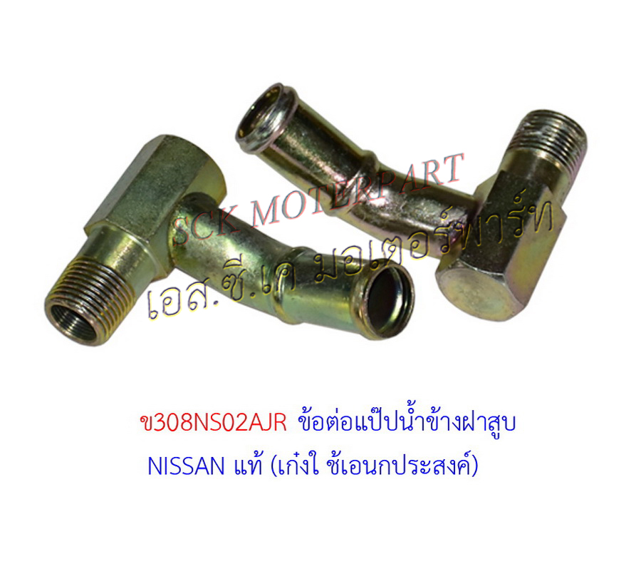 แป๊บน้ำข้างเครื่อง NISSAN