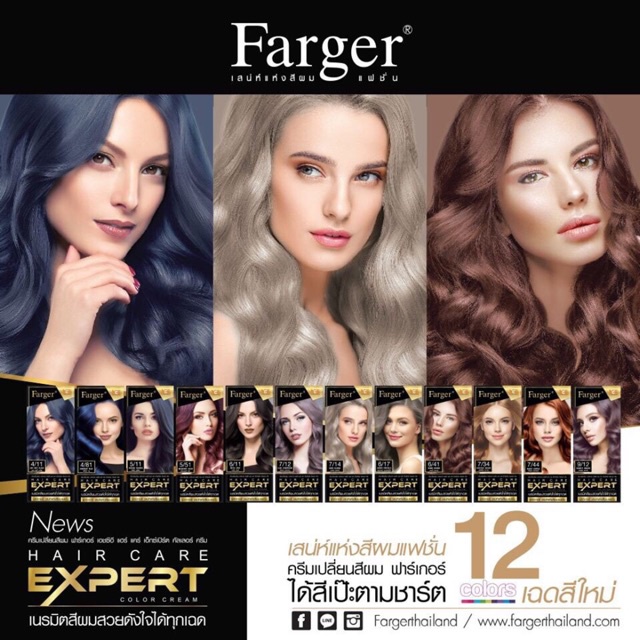 แท้พร้อมส่ง○ FARGER HAIR CARE EXPERT COLOR CREAM ฟาร์เกอร์ แฮร์ แคร์ เอ็กซ์เปิร์ต คัลเลอร์ ครีม 100 กรัม