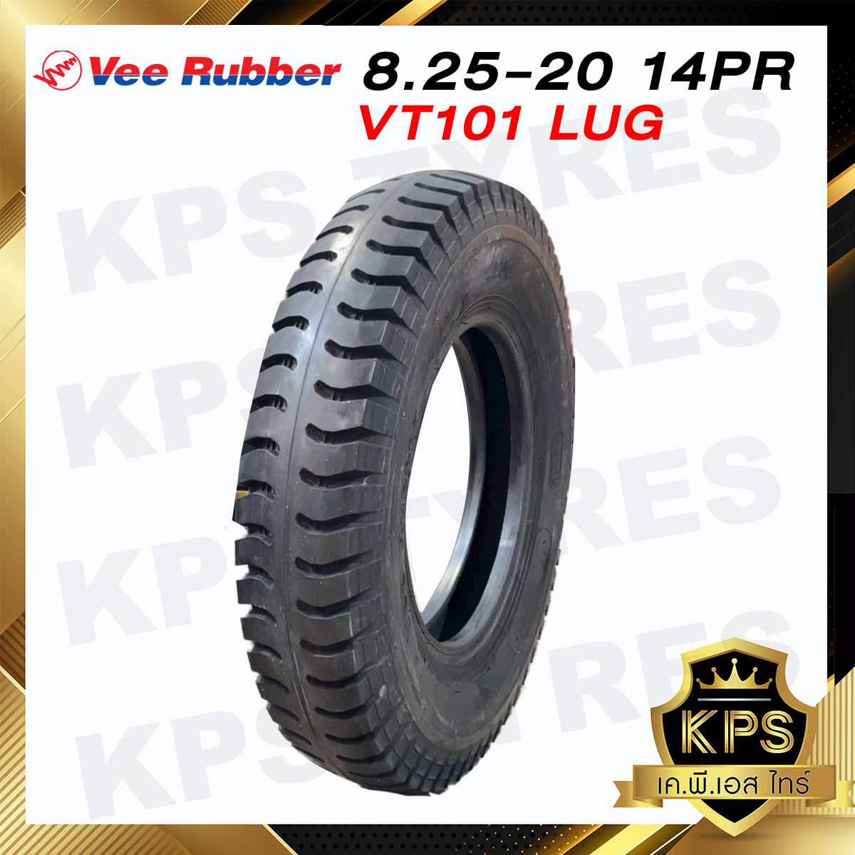 ยางรถบรรทุกผ้าใบ VeeRubber 8.25 - 20 14PR รุ่น VT101 LUG