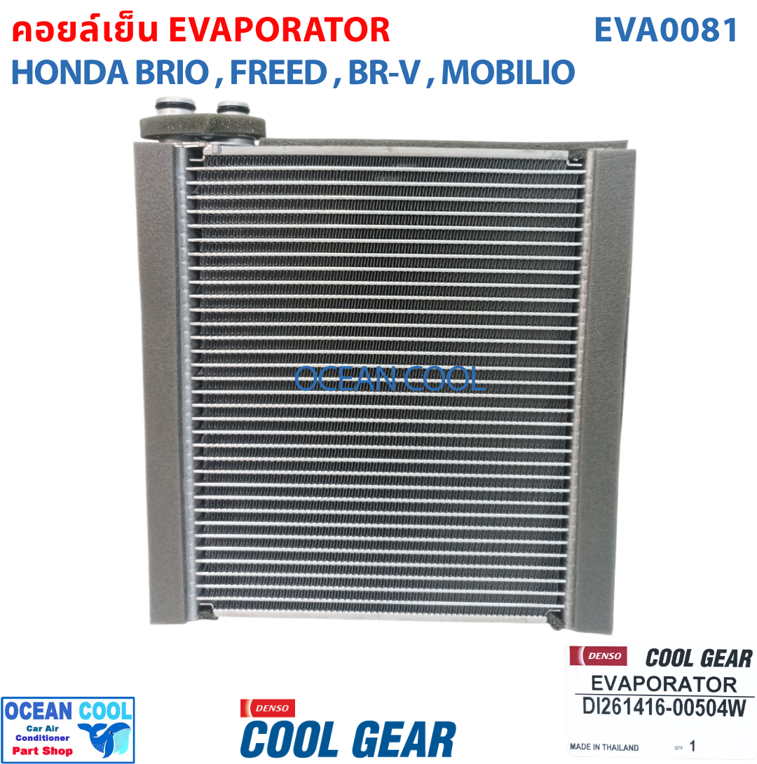 คอยล์เย็น ฮอนด้า บริโอ้ , ฟรีด , บีอาร์วี EVA0081 Cool Gear แท้ รหัส DI261416-00504W Evaporator HONDA BRIO FREED BRV รังผึ้งแอร์ ตู้แอร์ อะไหล่ แอร์ รถยนต์