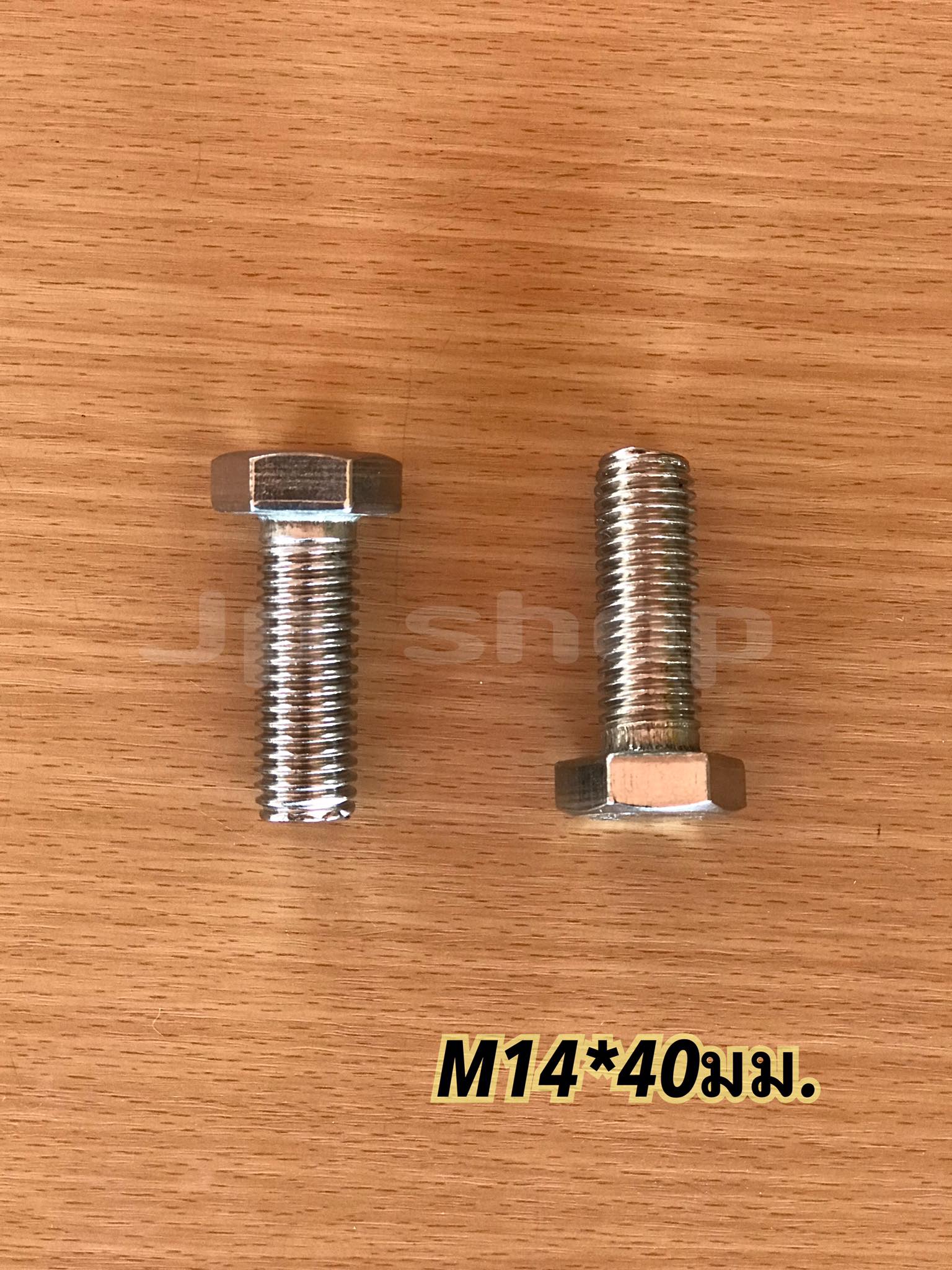 น็อตสแตนเลส201 สกรูหกเหลี่ยม ขนาดM14 น็อตสแตนเลสM14*40มม ยาว40มม. ราคา/ตัว #1440