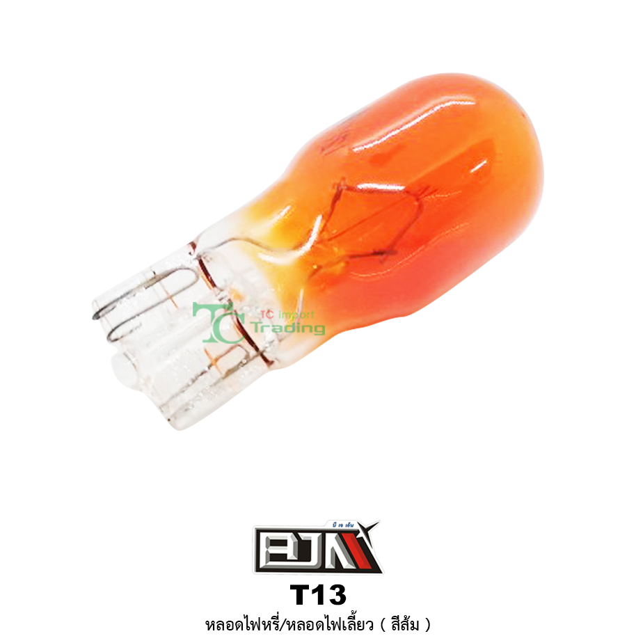 [BJN บีเจเอ็น] T13-O หลอดไฟหรี่/หลอดไฟเลี้ยว ไฟแสดงผลสีส้ม * 1 กล่องมี 100 ดวง*