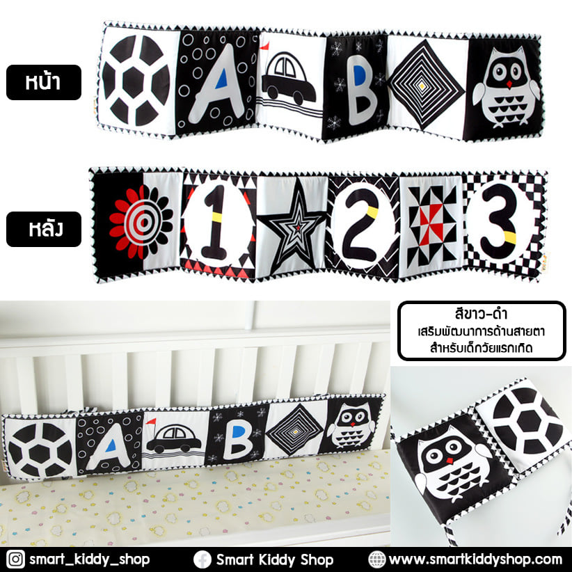 หนังสือผ้าติดขอบเตียง Black and White นกฮูก