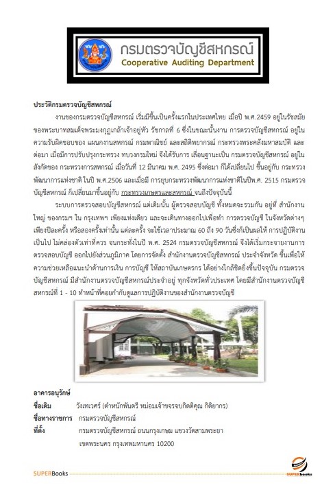 แนวข้อสอบ นักวิชาการคอมพิวเตอร์ กรมตรวจบัญชีสหกรณ์