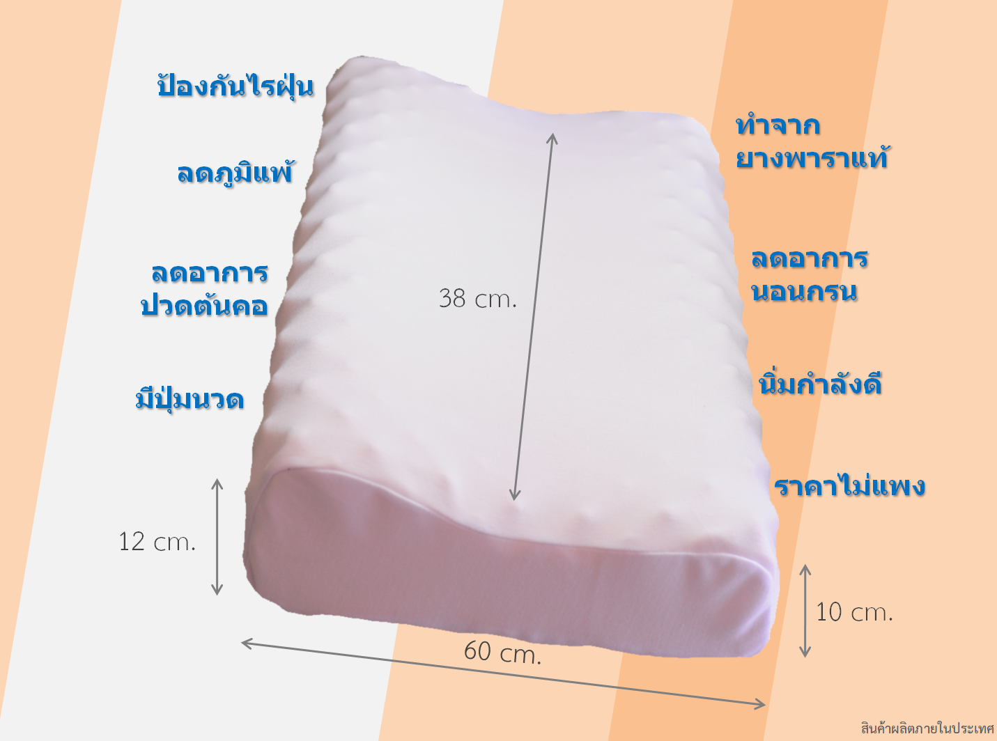 หมอนยางพารา หมอนเพื่อสุขภาพ ทำจากยางพาราแท้ มีปุ่มนวด