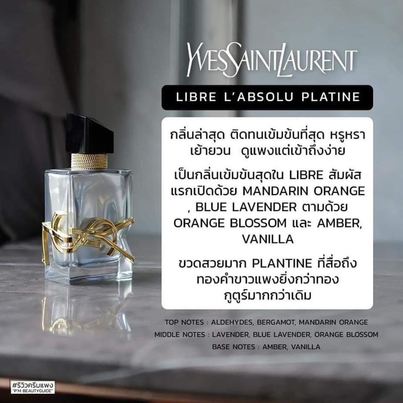 แบบแต้ม Yves Saint Laurent LIBRE L'Absolu Platine Parfum 7.5ml.
