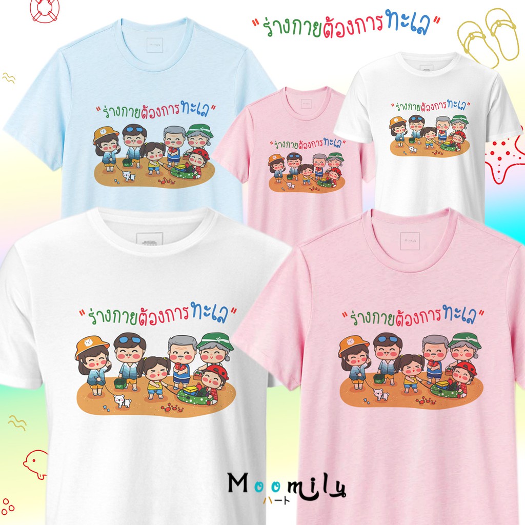 เสื้อเที่ยวทะเล เสื้อทีม เด็ก ถึง ไซส์ใหญ่ เสื้อท่องเที่ยว MMLWANTSEA S ถึง 4XL 5xl
