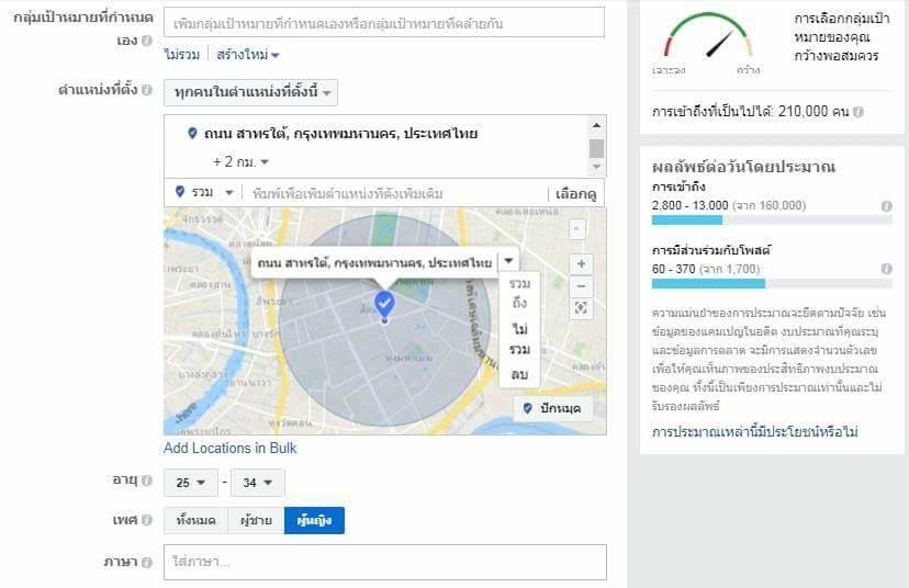 รับลงโฆษณาเฟสบุ๊ค