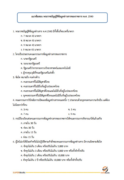 แนวข้อสอบ นักจัดการงานทั่วไปปฏิบัติการ สำนักงานคณะกรรมการการอาชีวศึกษา