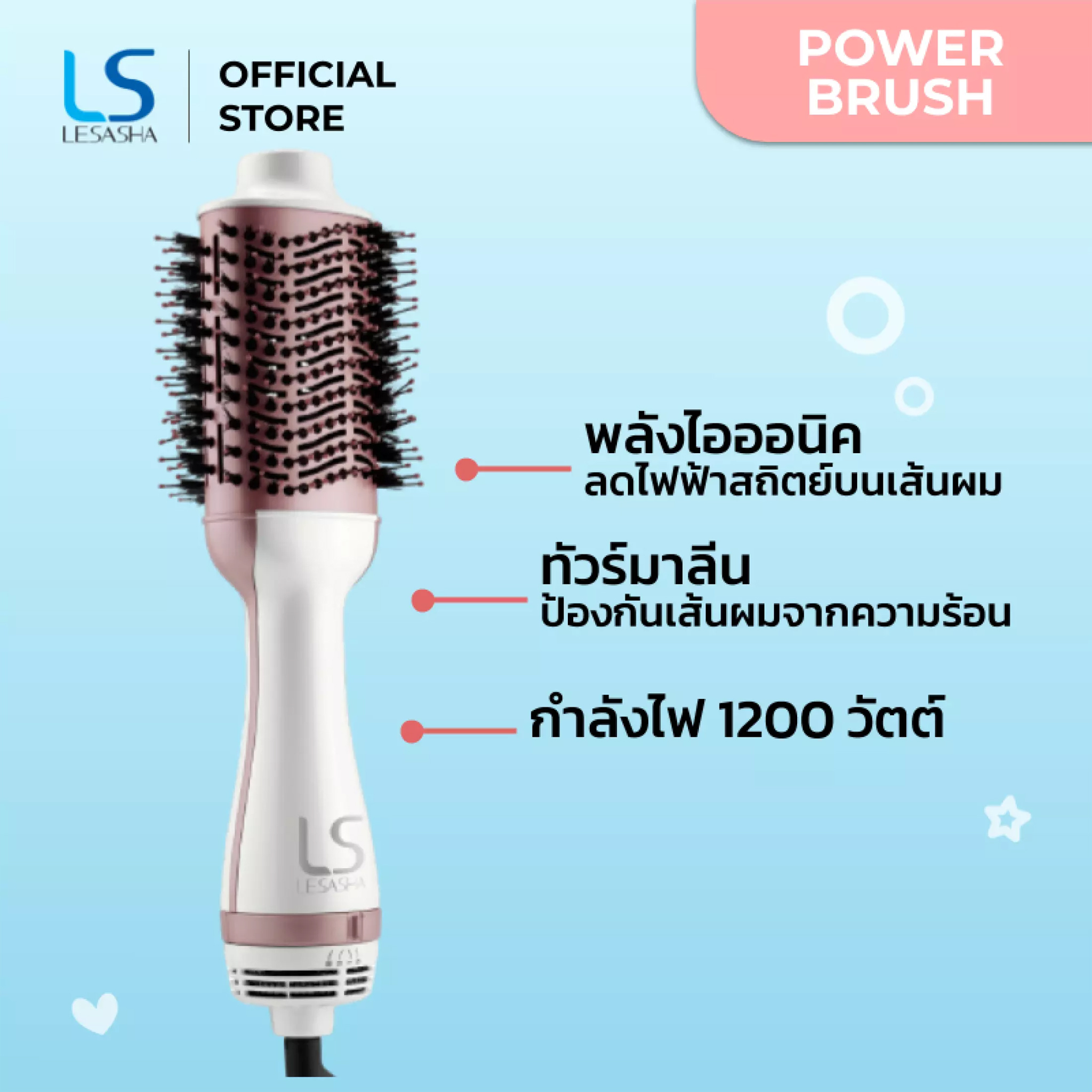 แท้พร้อมส่ง‣ Lesasha หวีไดร์ เป่าผม รุ่น VOLUMIZING HOT AIR STYLER LS1366 1200W ไดร์ตรง/เป่าแห้ง/ยกโคน/งุ้มปลาย