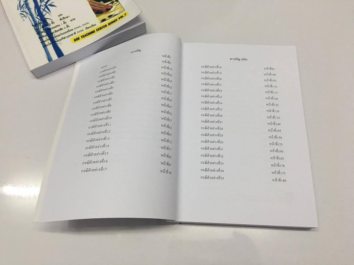 คิดแบบโปร เดินแบบเซียน 9 ดั้ง เล่ม 2