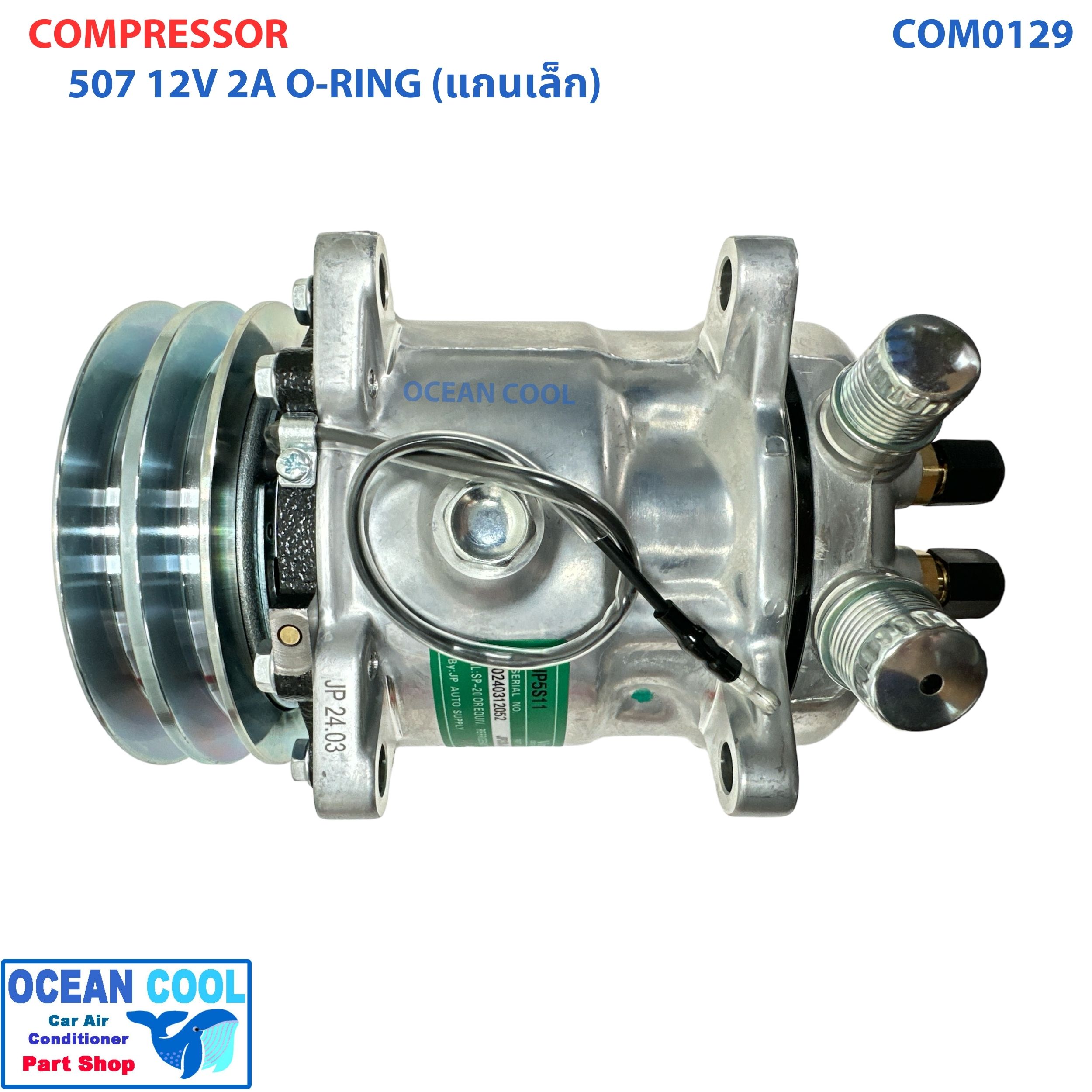 คอมเพรสเซอร์ 507 เกลียว โอริง ไฟ 12 โวลต์ ซันเด้น คอเล็ก COM0219 COMPRESSOR 507 O-RING 12V SD 5S11 R134 แกนเล็ก คอม คอมอมแอร์รถยนต์ คอมแอร์รถ น้ำยาแอร์ r134a Sanden