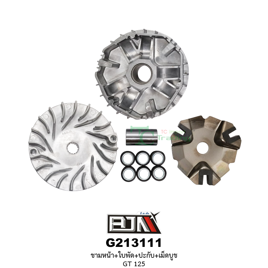 G213111 ชามหน้า+ใบพัด+ปะกับ+เม็ดบูช GT 125