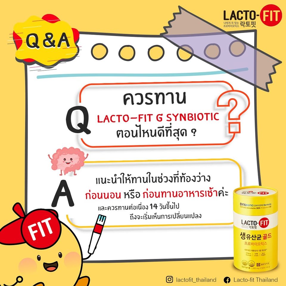 LACTO-FIT~ยอดขายอันดับ 1 จากเกาหลี (1กล่อง/บรรจุ50ซอง) อาหารเสริมช่วยขับถ่าย (1กระปุก)