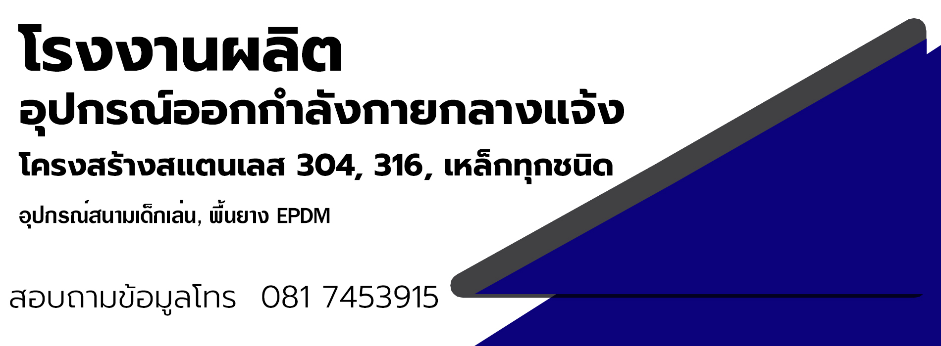 เครื่องออกกำลังกายกลางแจ้งทุกชนิดจากโรงงานผลิตโดยตรง