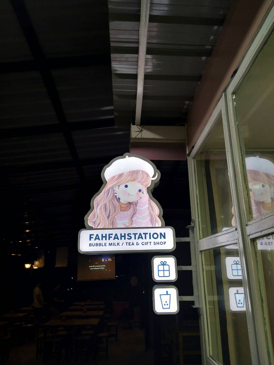 ป้ายไฟออกหน้า FAHFAHSTATION