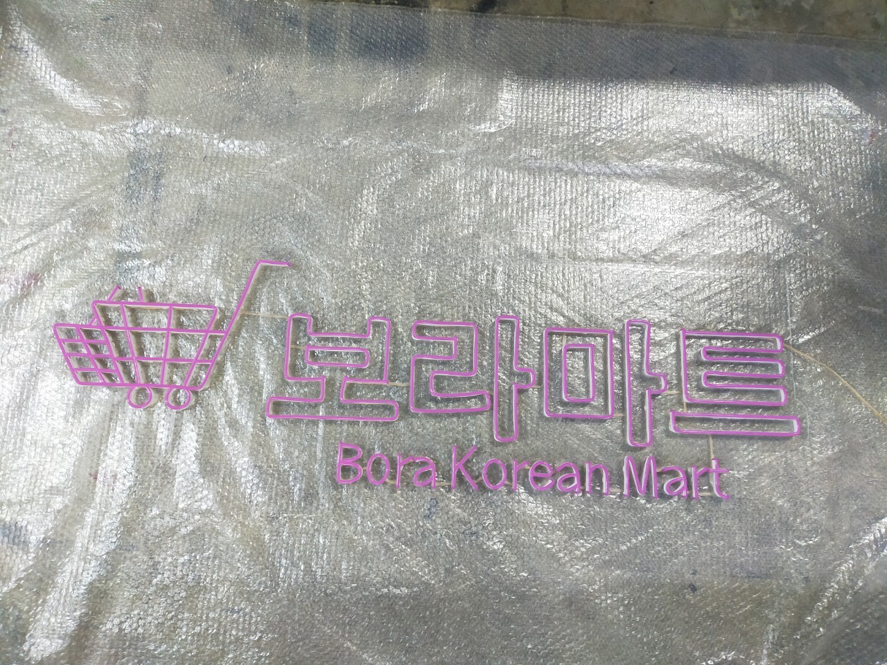 ไฟนีออน เฟค