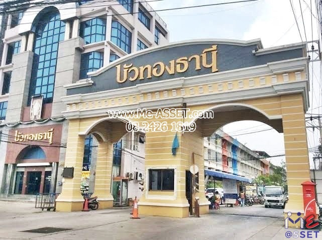 ขายอาคารพาณิชย์ ย่าน บางบัวทอง บางใหญ่ ไทรน้อย ไทรม้า ท่าอิฐ นนทบุรี : บัวทองธานี : 3.5 ชั้น 15 ตารางวา