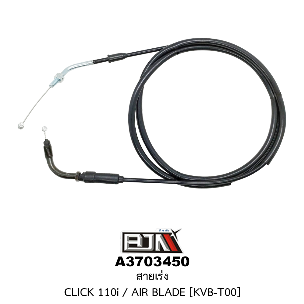 [BJN บีเจเอ็น] A3703450 สายเร่ง CLICK 110-I, AIR BLADE [KVB-T00] สายเคเบิ้ลเร่งเครื่องCLICK สายคันเร่งCLICK สายเร่งAIRBLADE สายเร่งเครื่องCLICK สายเร่งเครื่องAIRBLADE