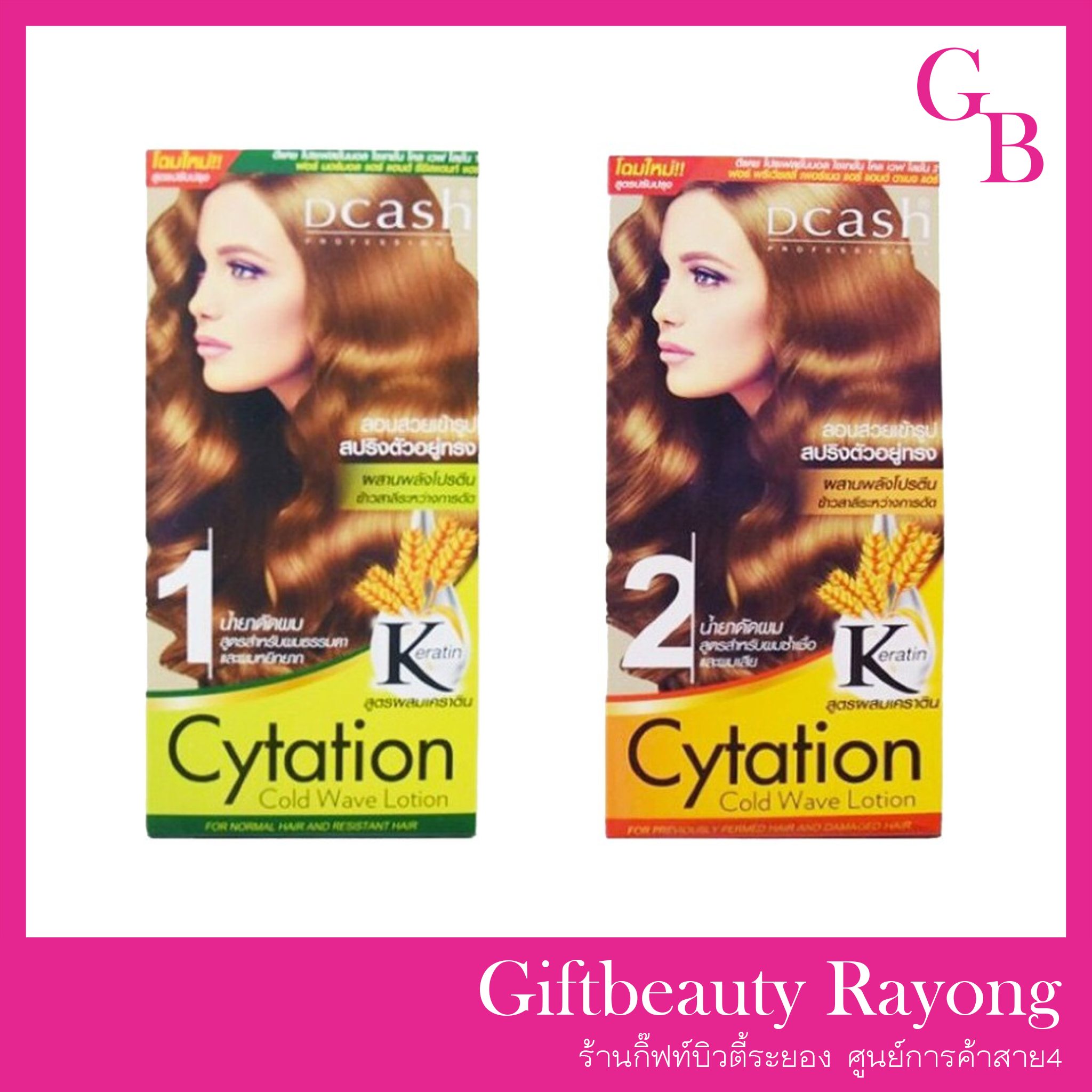 แท้พร้อมส่ง○ Dcash Cytation Cold Wave Lotion น้ำยาดัด ดีแคช ไซเทชั่น